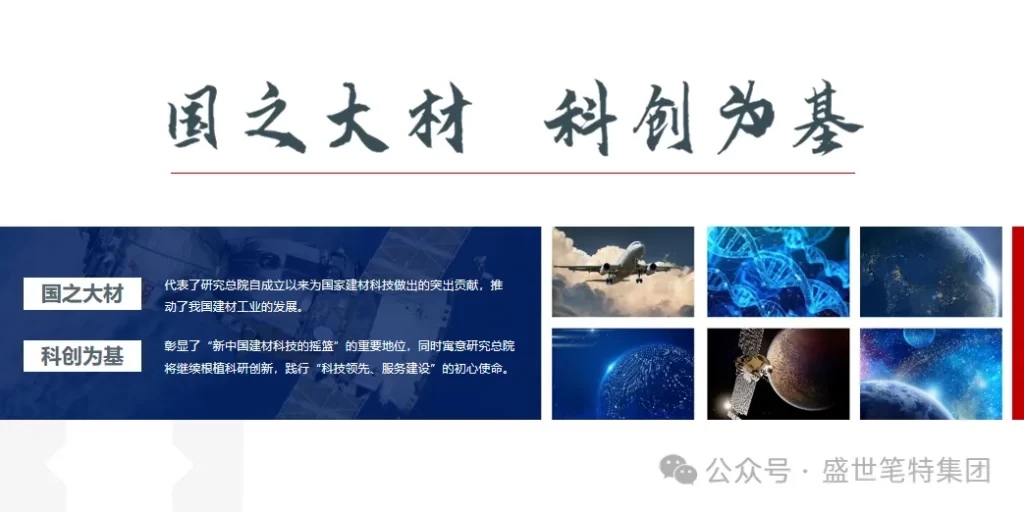 国之大材，科创为基 | 中国建材集团科学研究总院数字展厅方案赏析